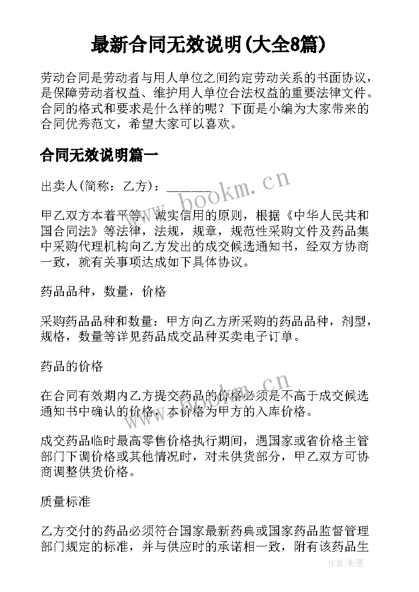 最新合同无效说明(大全8篇)