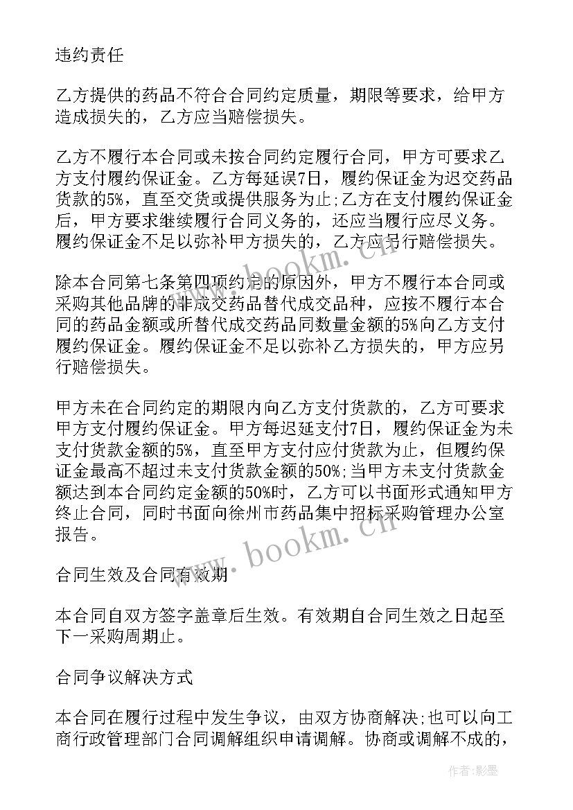 最新合同无效说明(大全8篇)