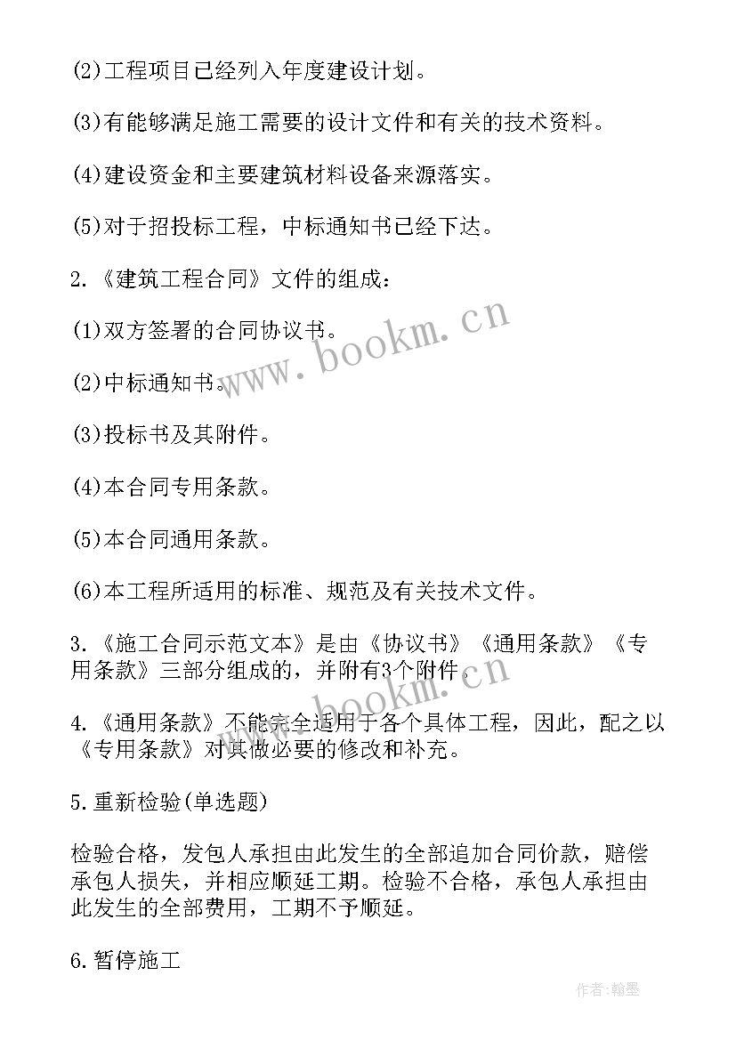 2023年合同写哪个定 合同填制心得体会(大全5篇)