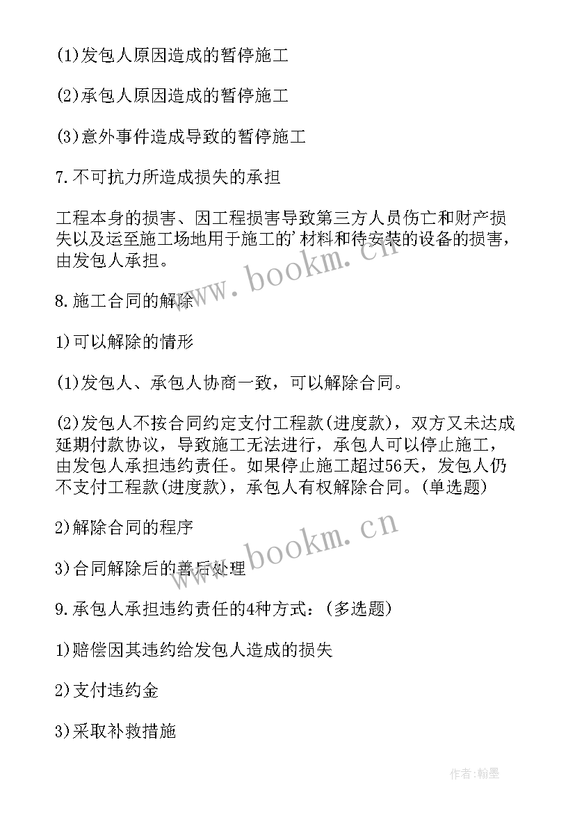 2023年合同写哪个定 合同填制心得体会(大全5篇)