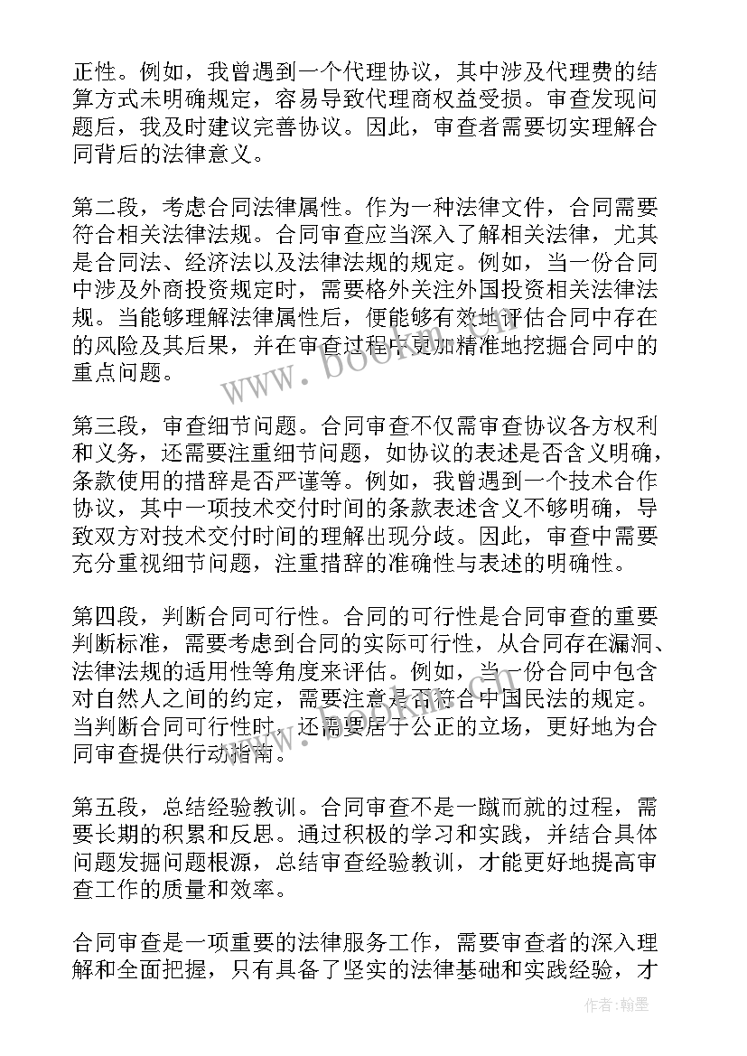 2023年合同写哪个定 合同填制心得体会(大全5篇)