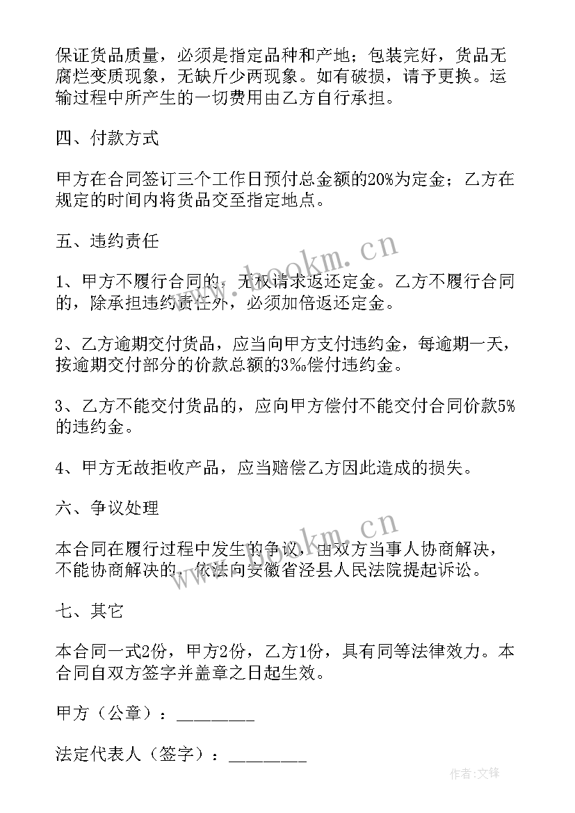 最新生鲜采购合同的内容包括哪些 生鲜水果采购合同(优秀5篇)