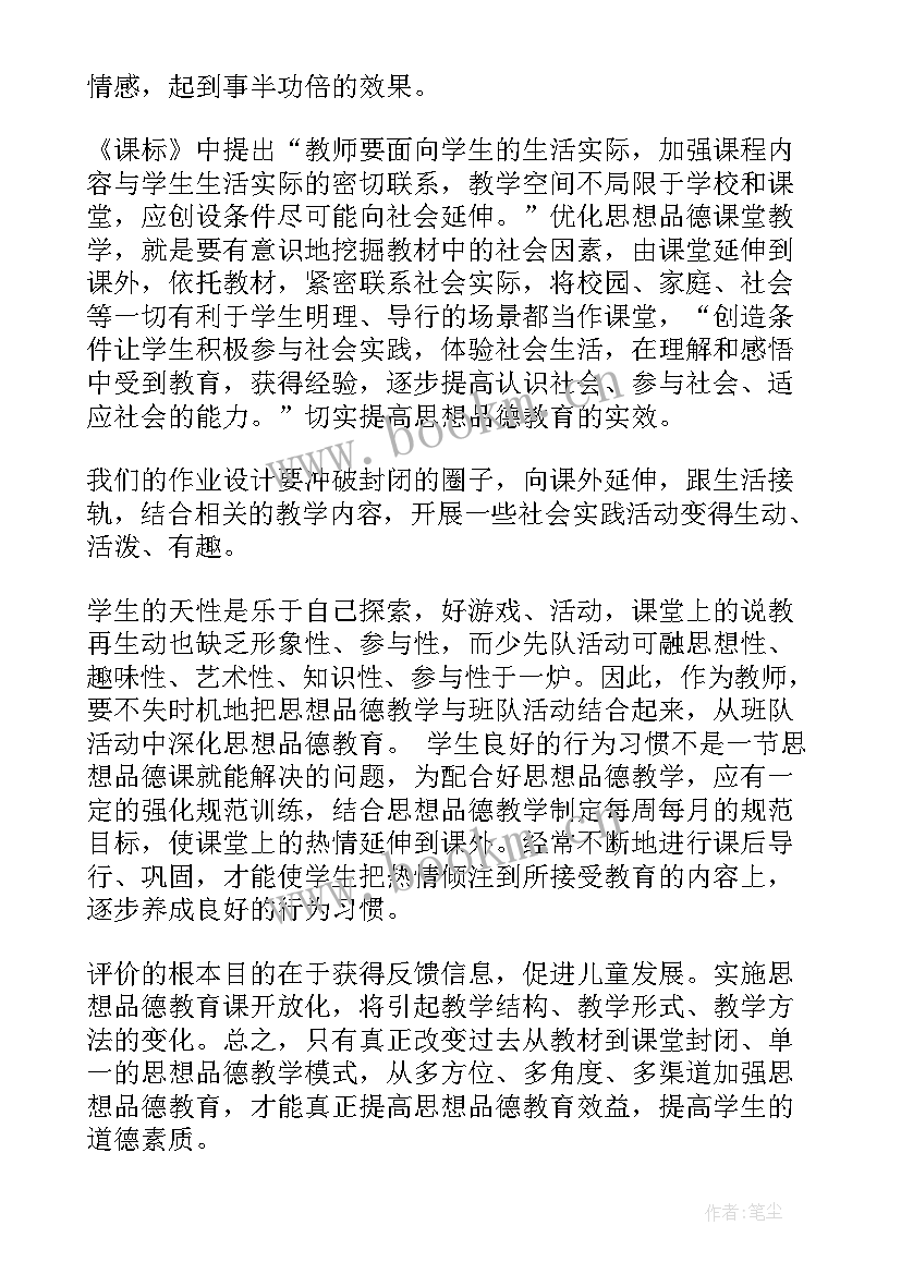 最新四年级道德与法治评课稿 四年级思想品德教学工作总结(精选5篇)