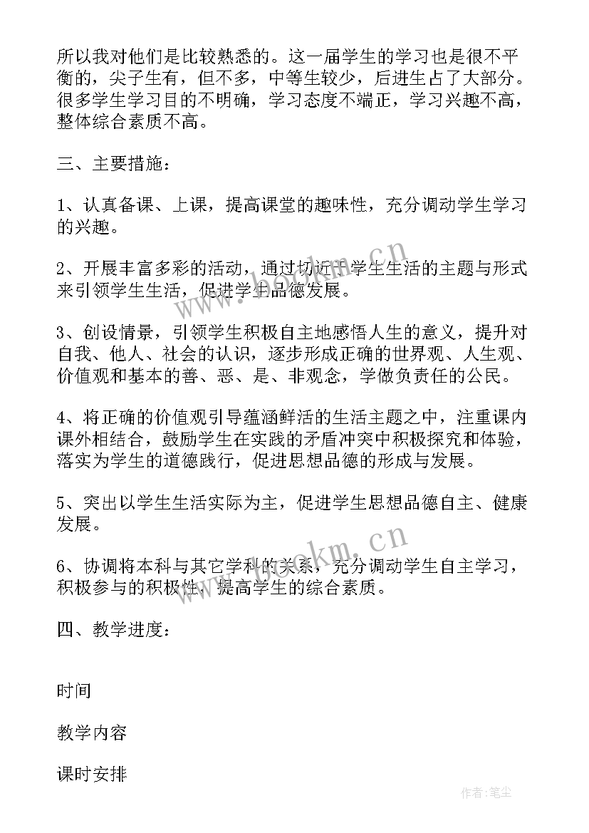 最新四年级道德与法治评课稿 四年级思想品德教学工作总结(精选5篇)