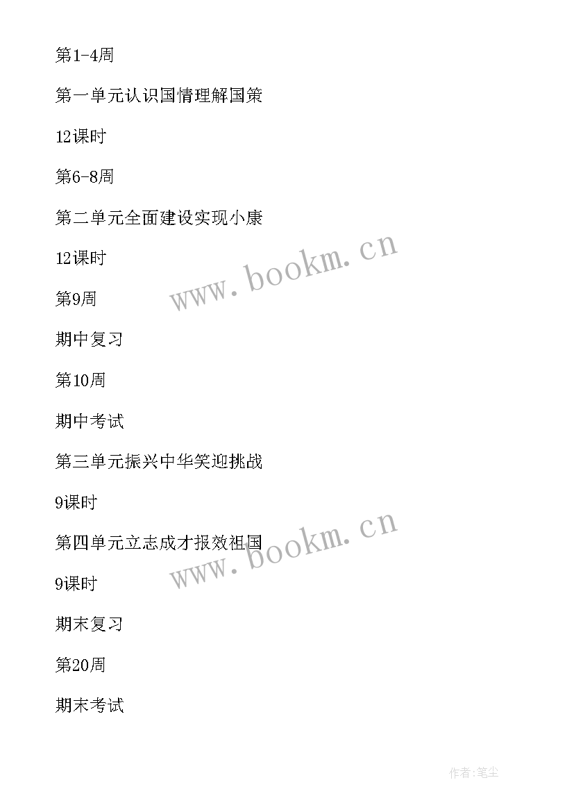 最新四年级道德与法治评课稿 四年级思想品德教学工作总结(精选5篇)