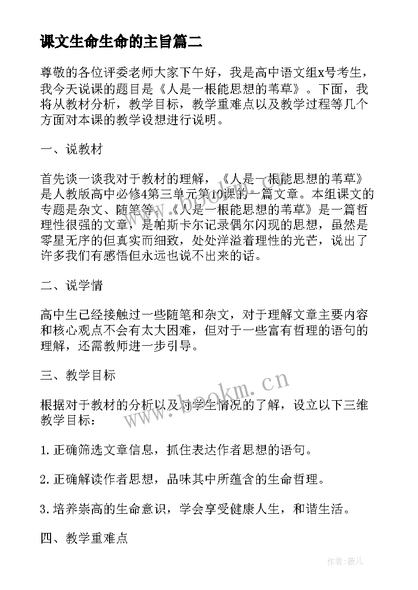 2023年课文生命生命的主旨 七年级思想政治珍爱生命热爱生活教学反思(优秀5篇)