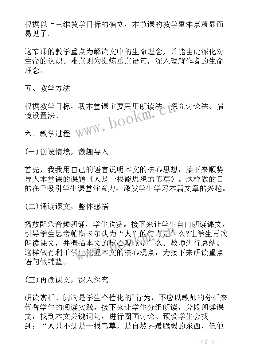 2023年课文生命生命的主旨 七年级思想政治珍爱生命热爱生活教学反思(优秀5篇)