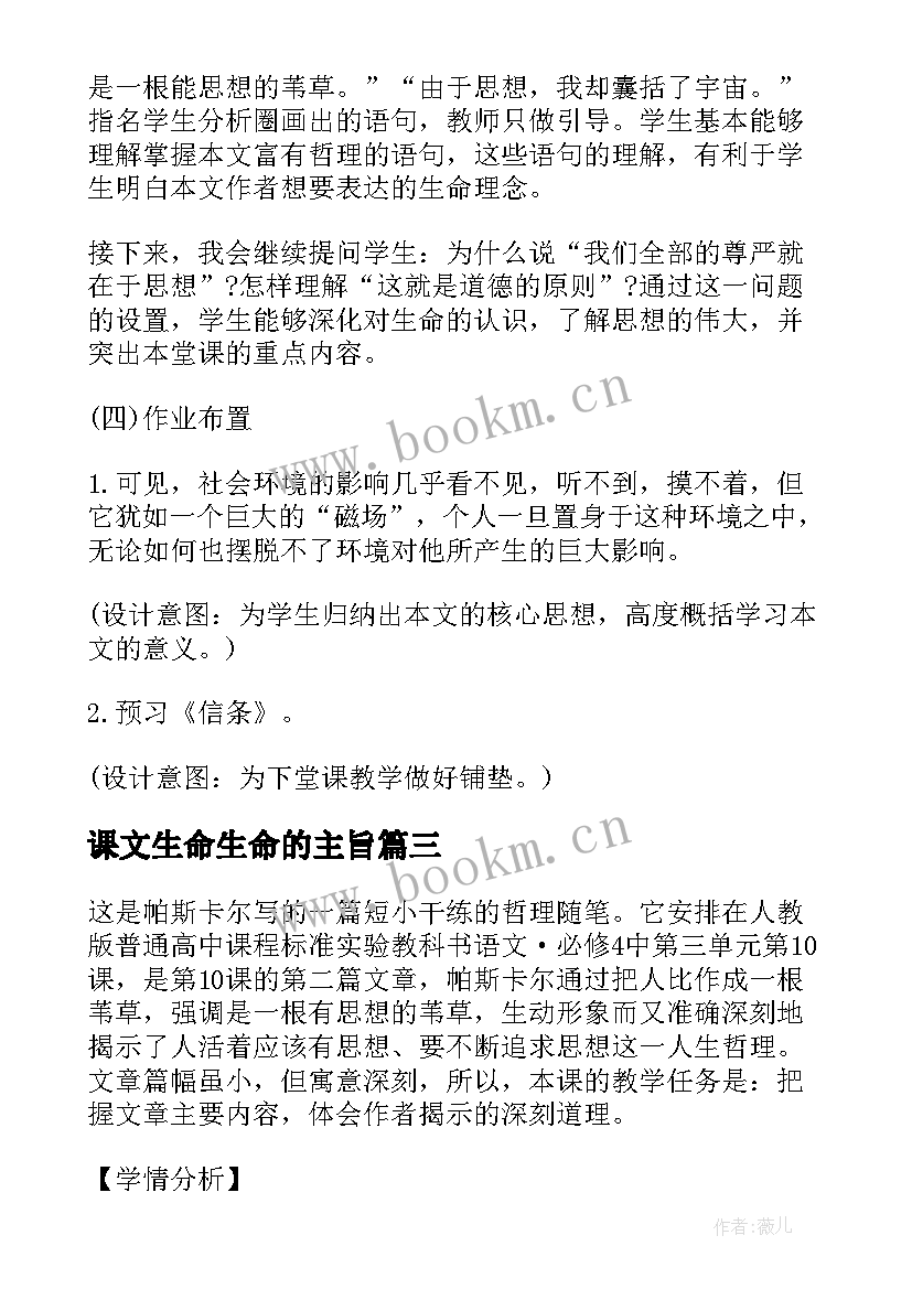 2023年课文生命生命的主旨 七年级思想政治珍爱生命热爱生活教学反思(优秀5篇)