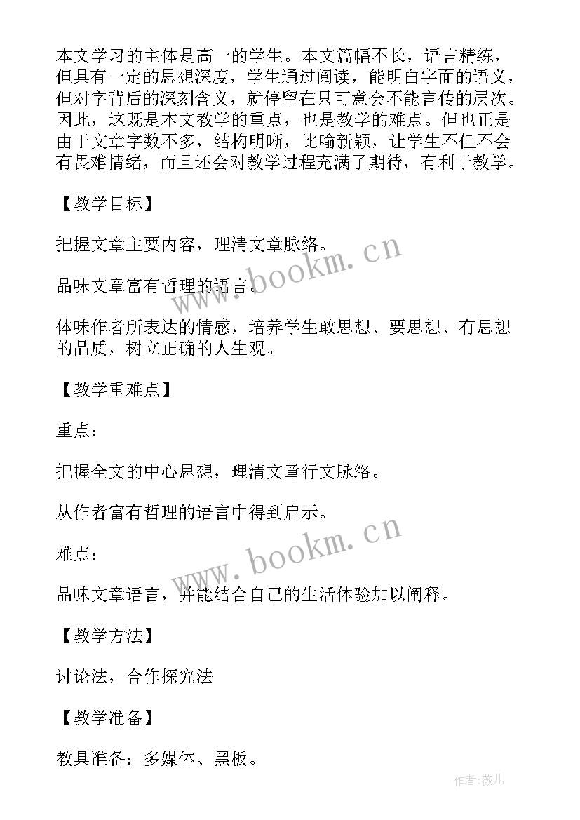 2023年课文生命生命的主旨 七年级思想政治珍爱生命热爱生活教学反思(优秀5篇)