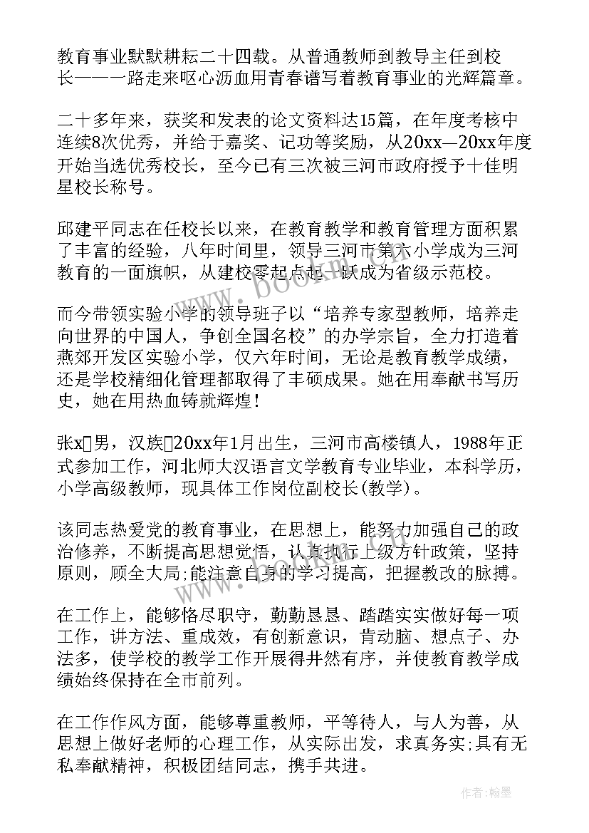 最新教师思想政治考核鉴定意见(优秀5篇)