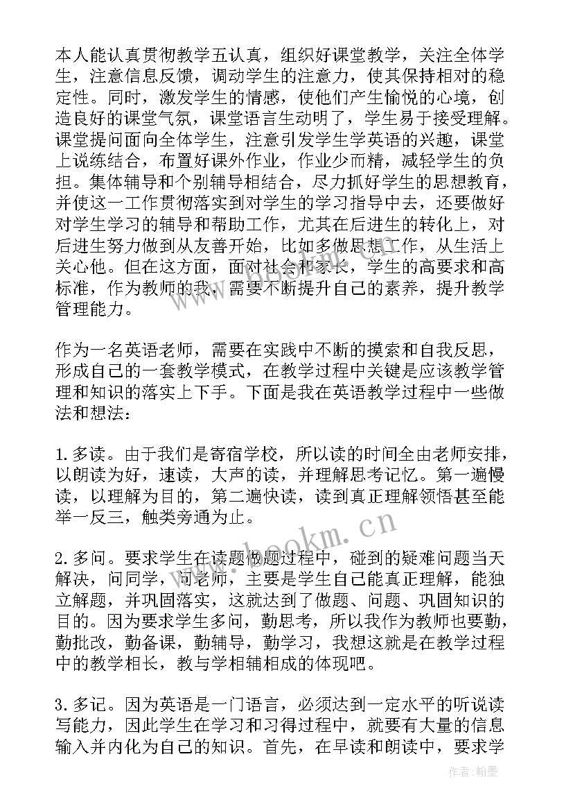 最新教师思想政治考核鉴定意见(优秀5篇)