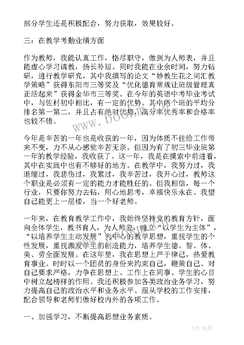 最新教师思想政治考核鉴定意见(优秀5篇)