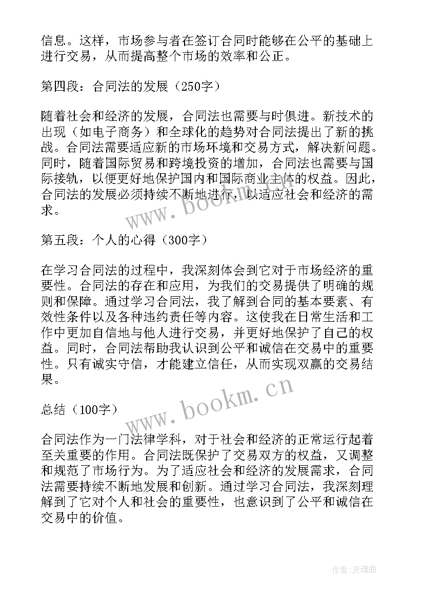 合同法英语翻译(实用10篇)