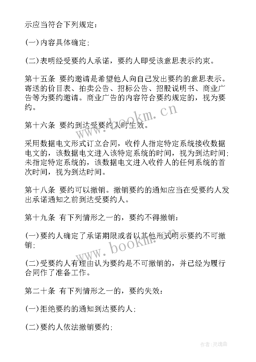 合同法英语翻译(实用10篇)