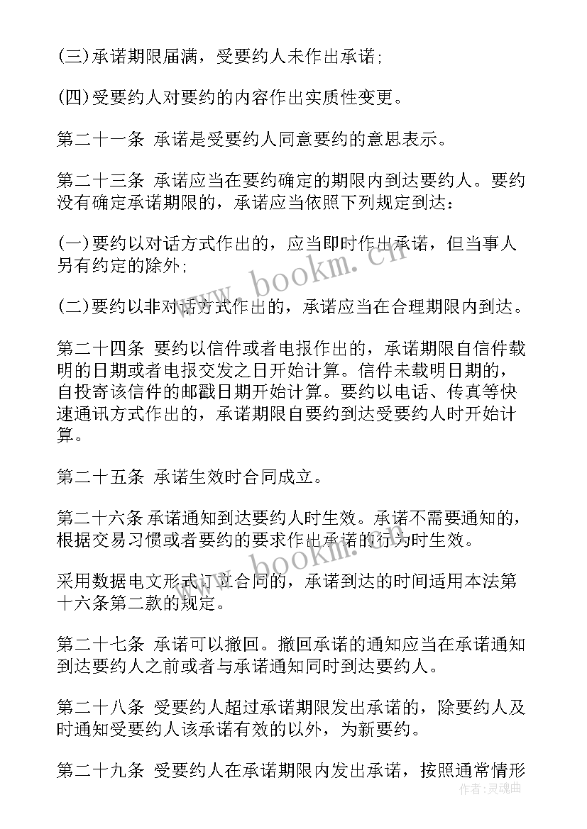 合同法英语翻译(实用10篇)