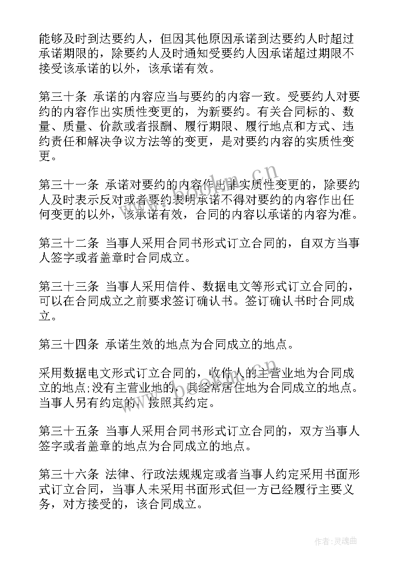 合同法英语翻译(实用10篇)