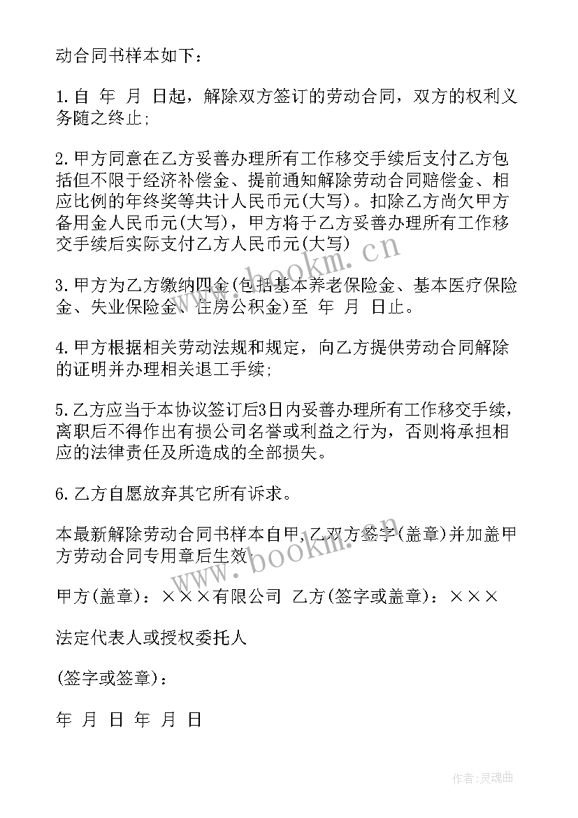 最新员工怀孕期间解除劳动合同(优秀5篇)