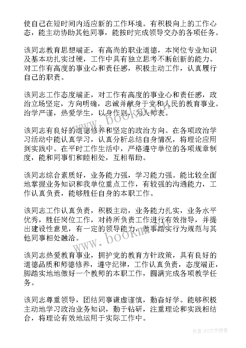 最新教师政治思想评语 学校对教师政治思想表现评语(通用5篇)