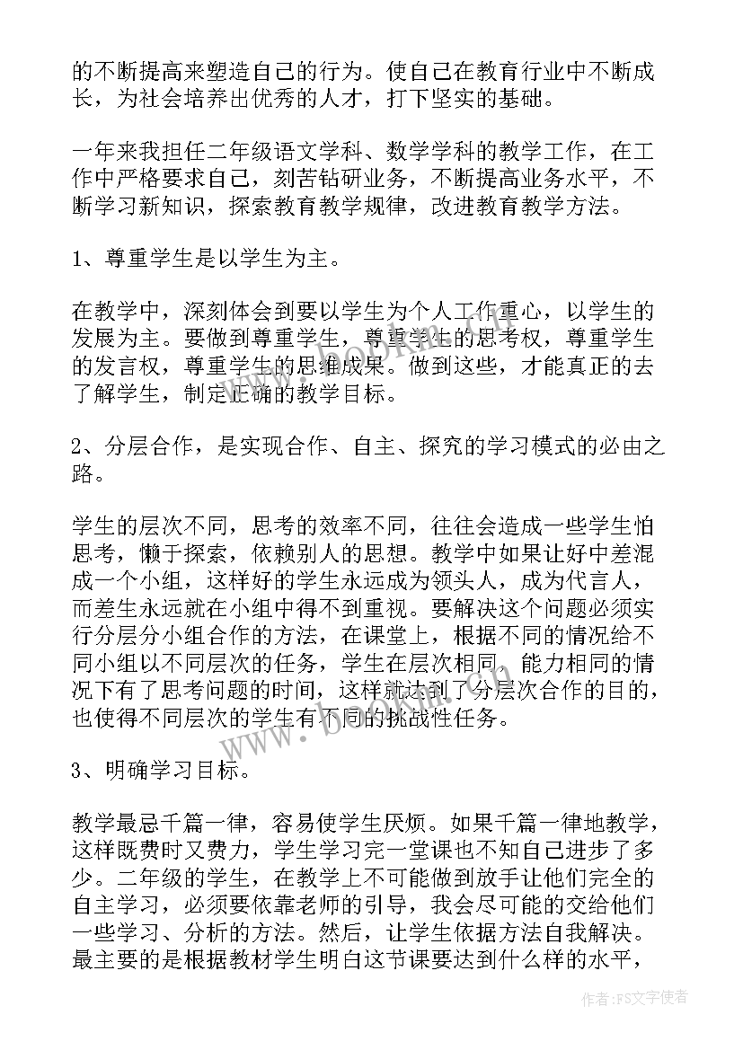 最新教师政治思想评语 学校对教师政治思想表现评语(通用5篇)