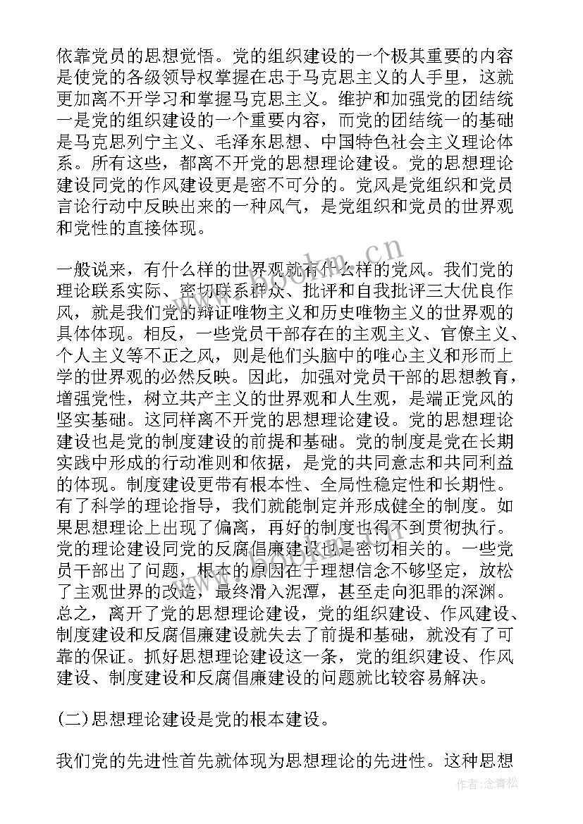 最新在思想建设方面存在的问题及措施 班主任工作计划思想建设方面(大全5篇)