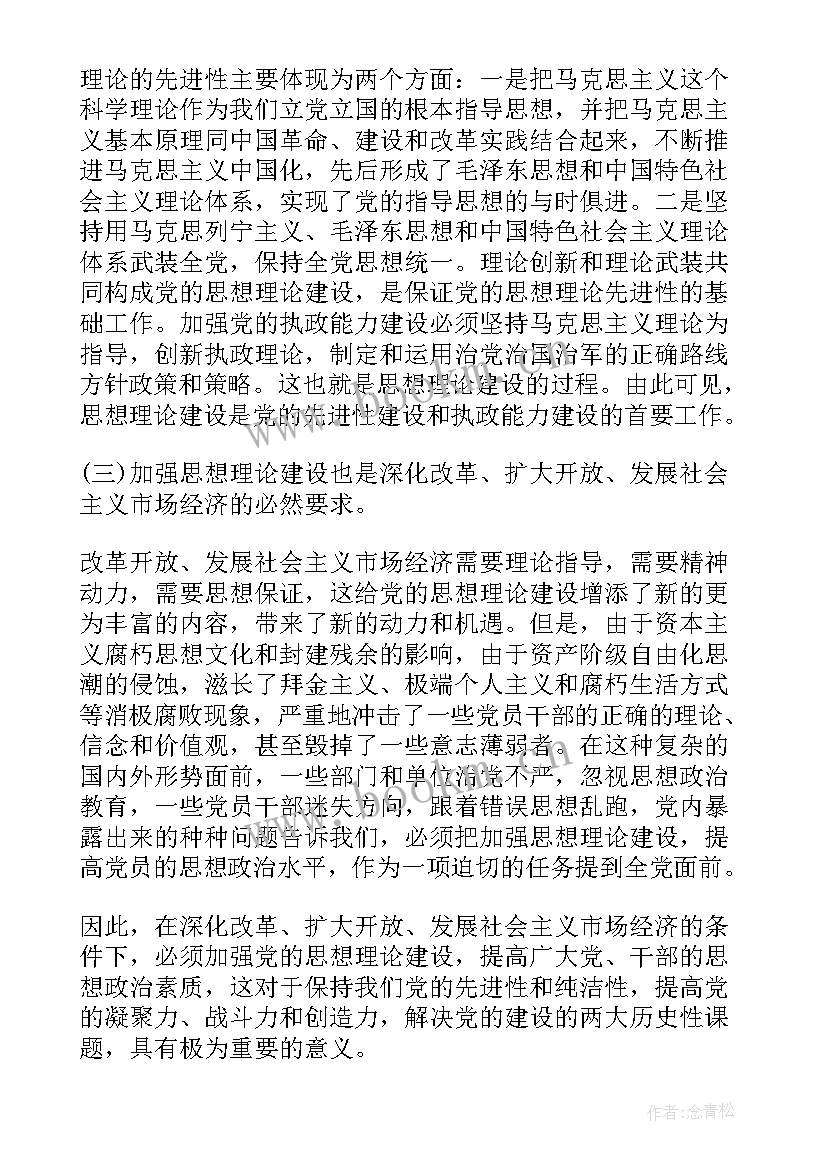 最新在思想建设方面存在的问题及措施 班主任工作计划思想建设方面(大全5篇)