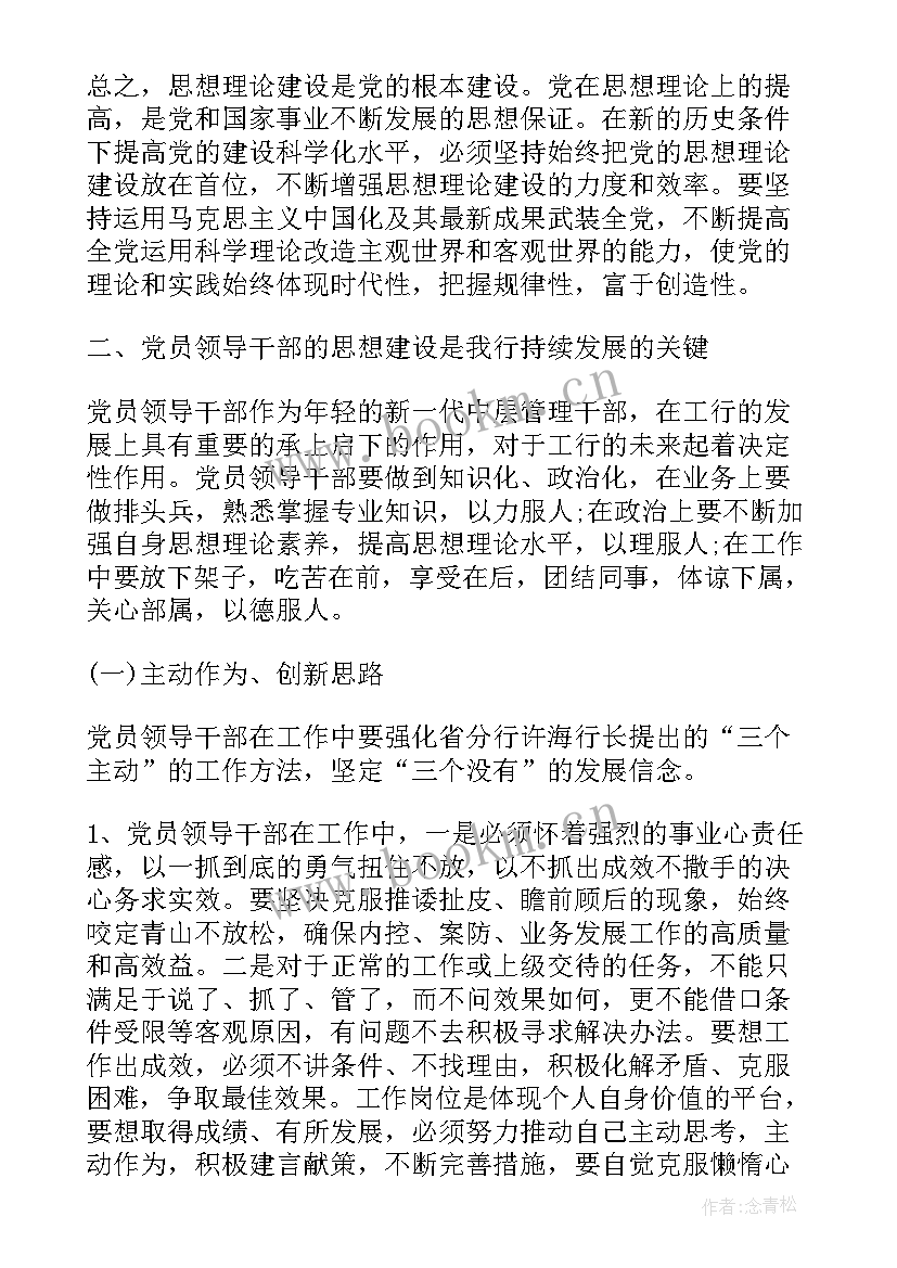 最新在思想建设方面存在的问题及措施 班主任工作计划思想建设方面(大全5篇)