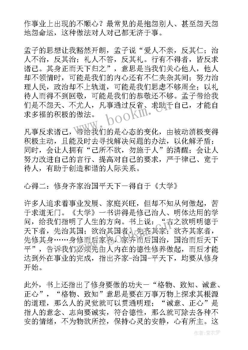 2023年孟子的思想 著名思想家孟子的心得体会(汇总5篇)