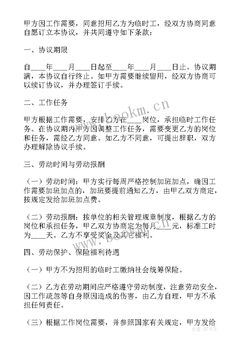 最新装饰公司劳动合同(通用10篇)