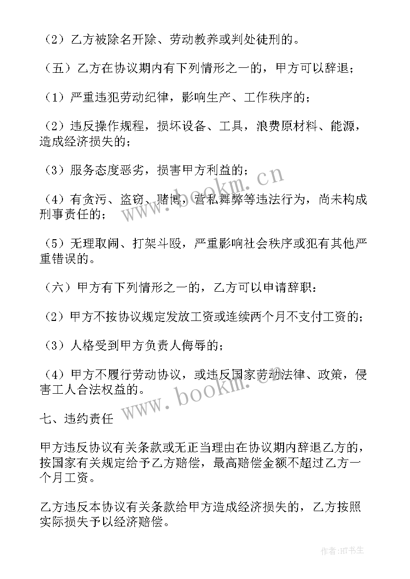 最新装饰公司劳动合同(通用10篇)