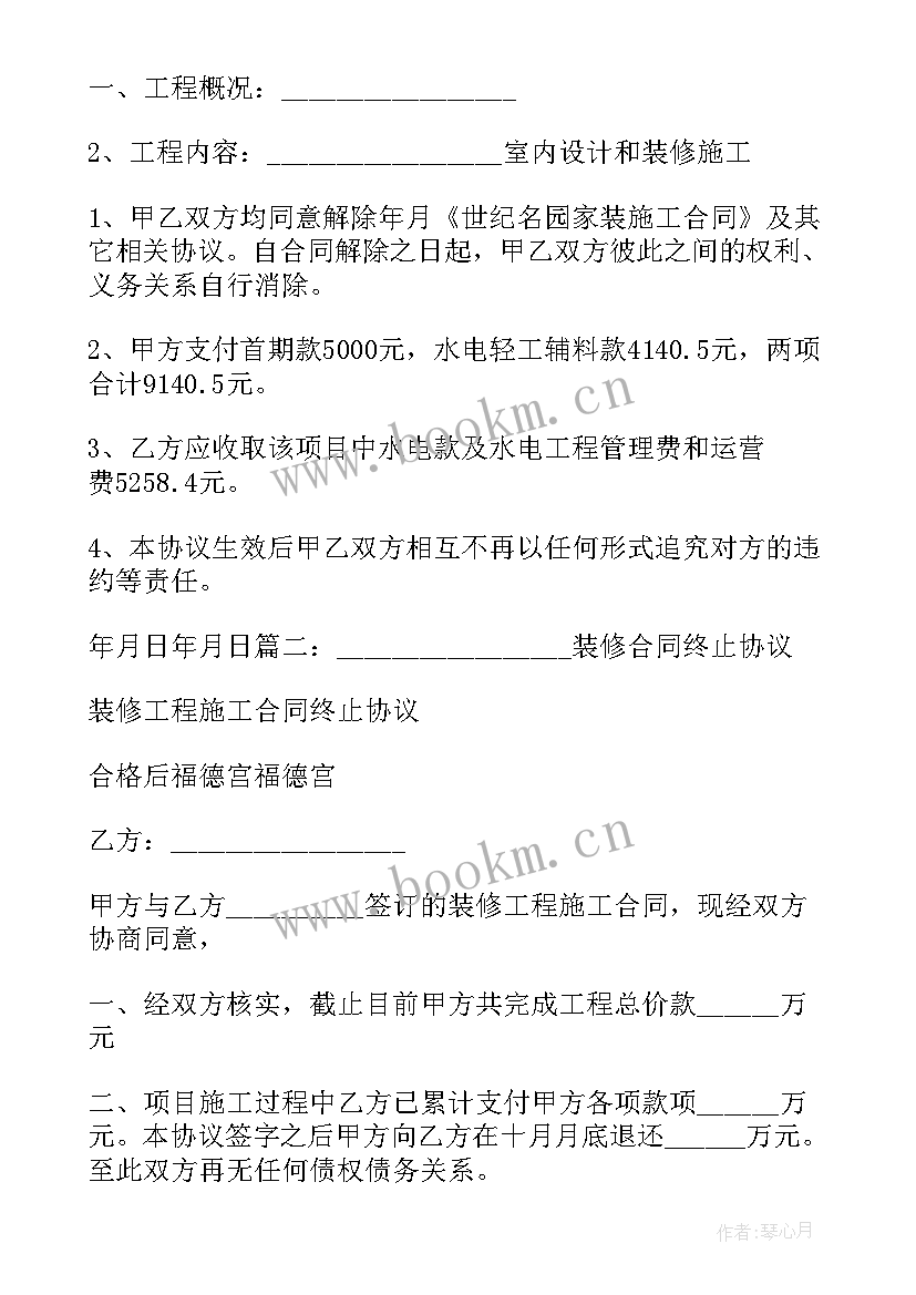 终止合同通知书 合同中止通知书(实用5篇)