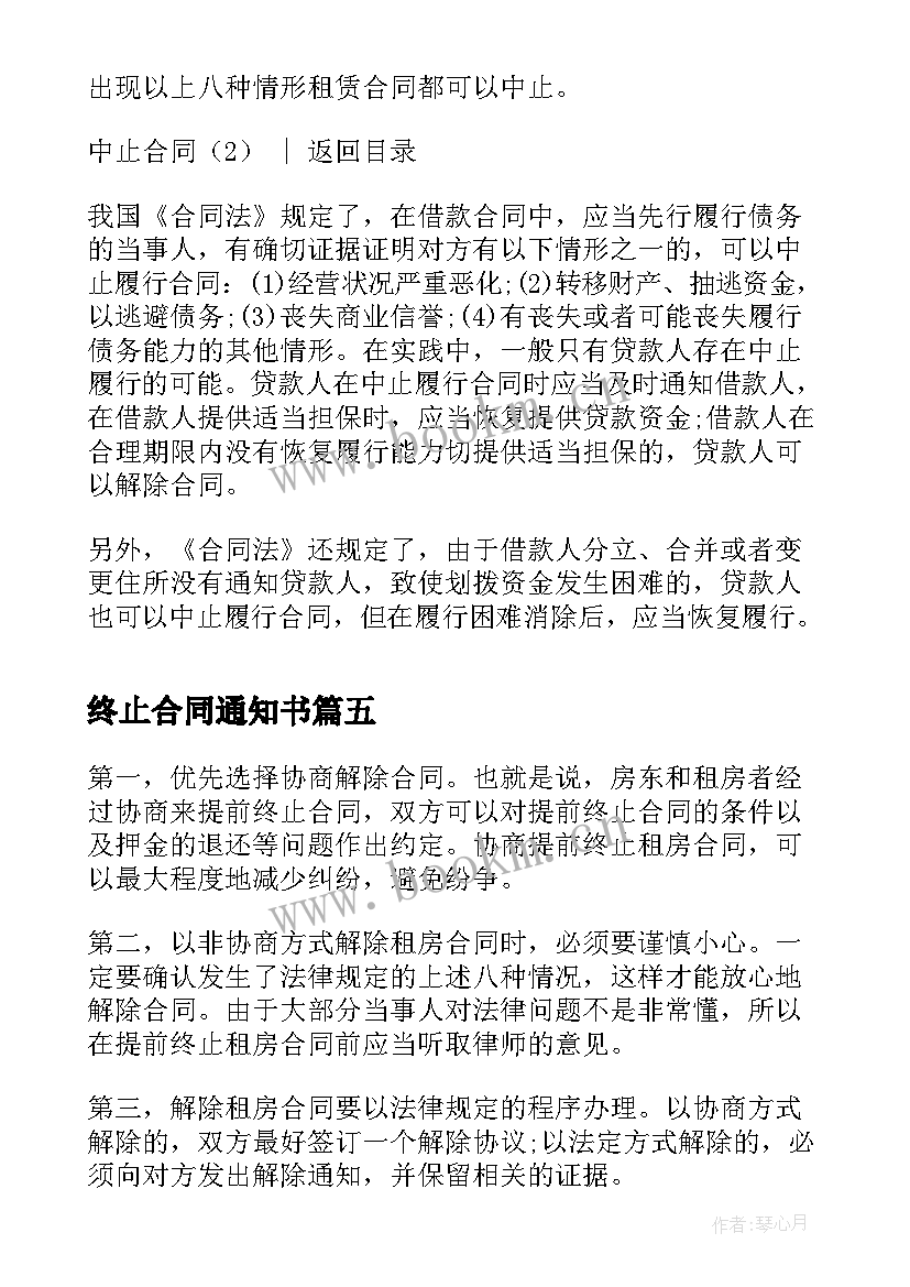 终止合同通知书 合同中止通知书(实用5篇)