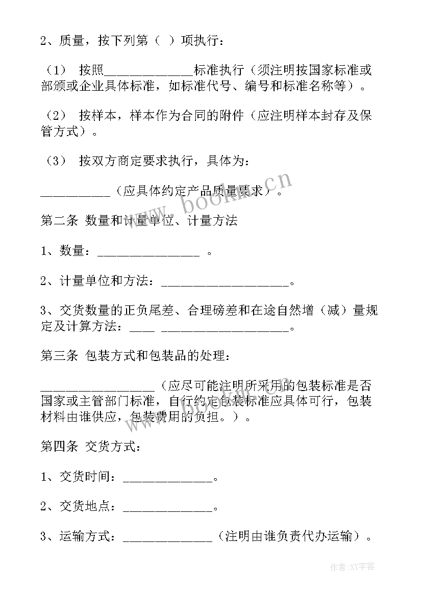 买卖合同约定管辖(通用9篇)