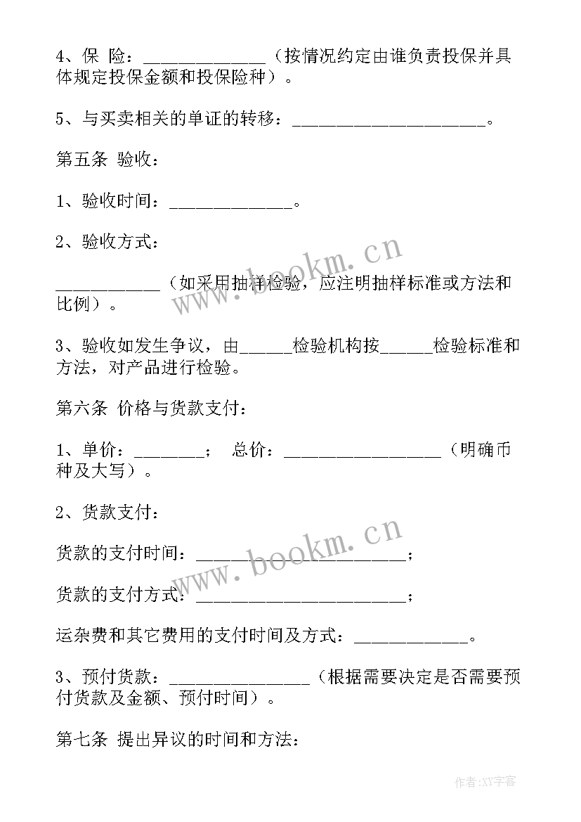 买卖合同约定管辖(通用9篇)