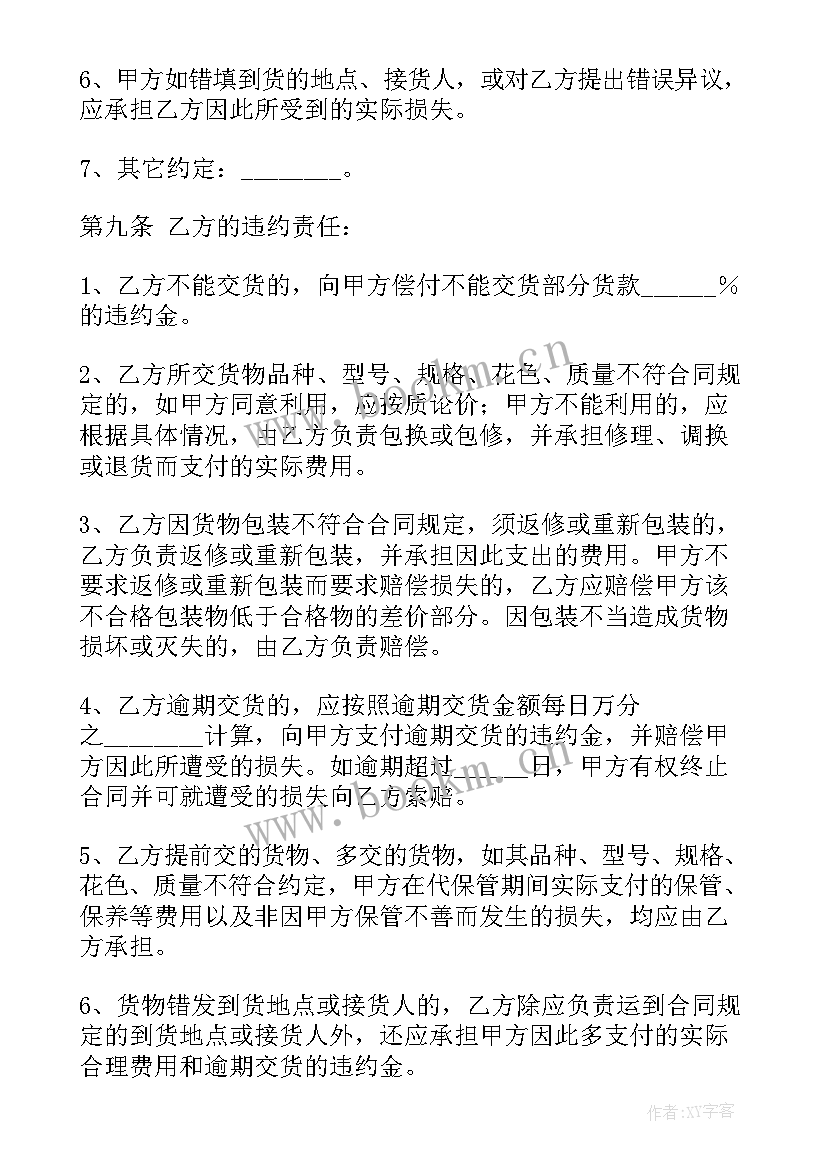 买卖合同约定管辖(通用9篇)