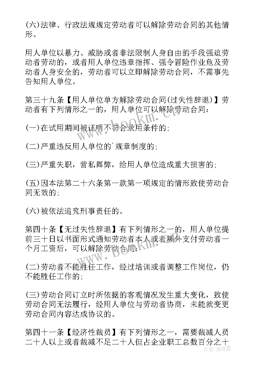 2023年违法解除劳动合同(汇总5篇)