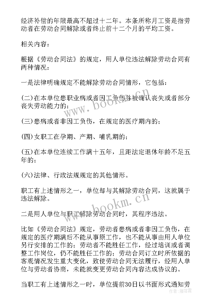 2023年违法解除劳动合同(汇总5篇)