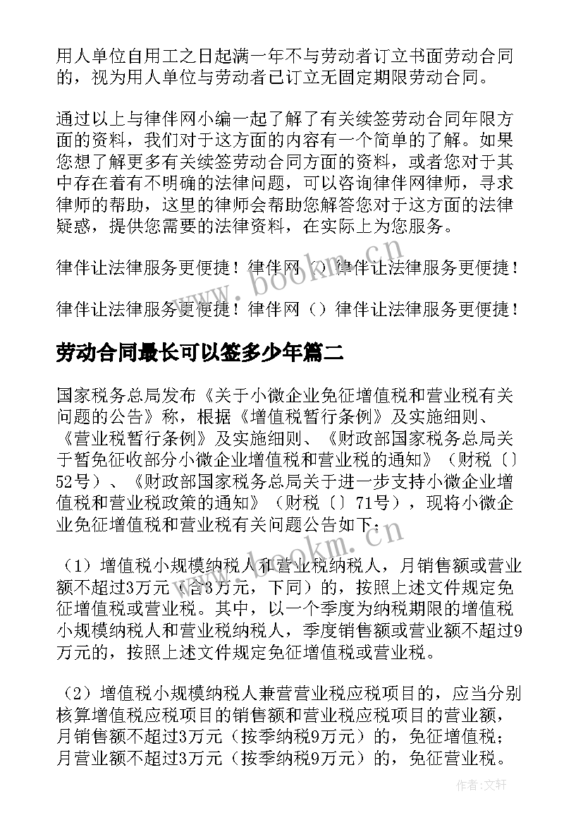 劳动合同最长可以签多少年(大全5篇)