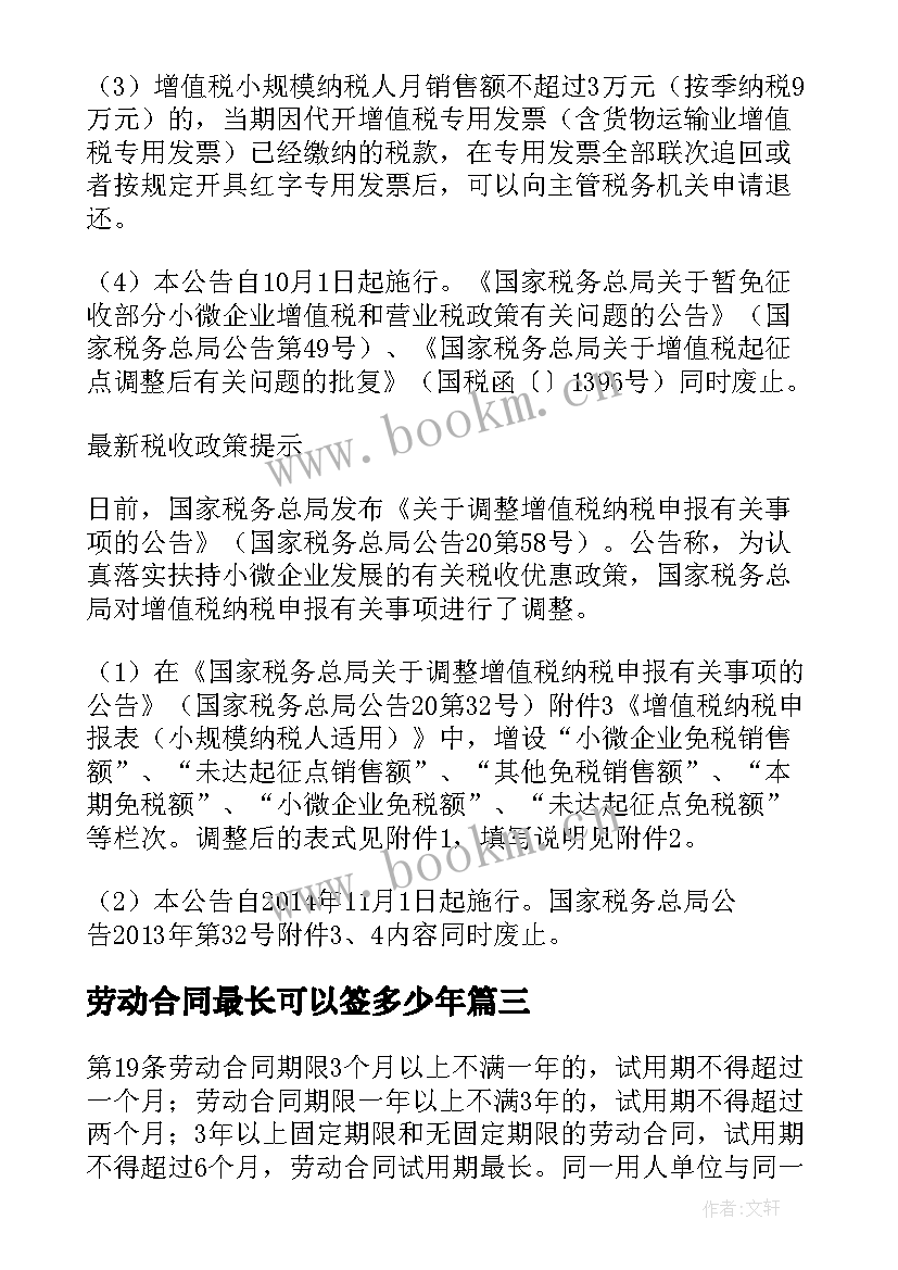 劳动合同最长可以签多少年(大全5篇)