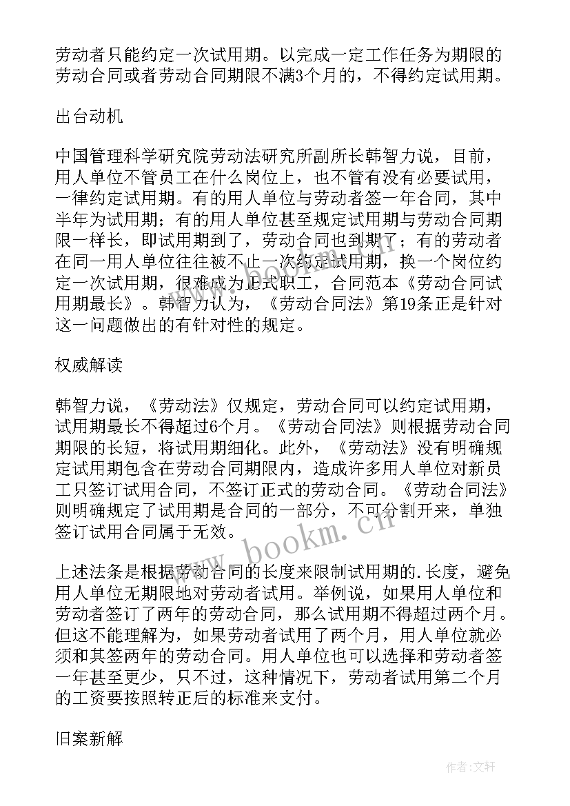 劳动合同最长可以签多少年(大全5篇)