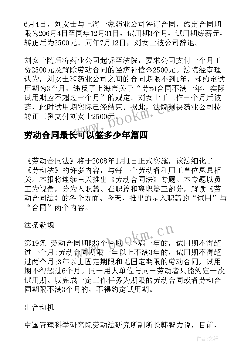 劳动合同最长可以签多少年(大全5篇)