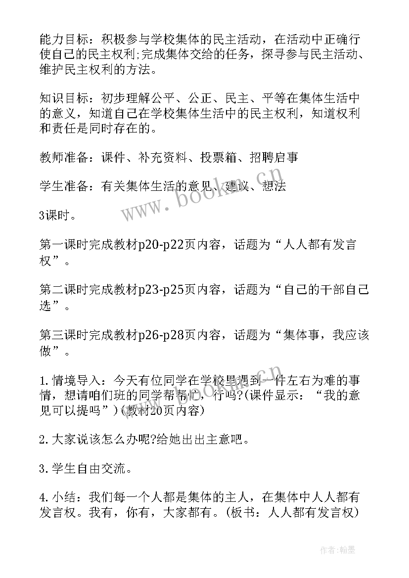 六年级思想品德课教案 小学六年级思想品德教案(优质5篇)