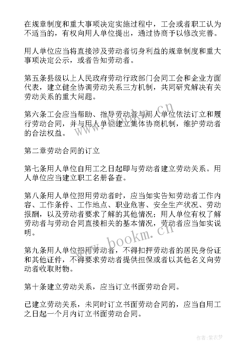 2023年劳动合同法 新劳动合同法(大全7篇)