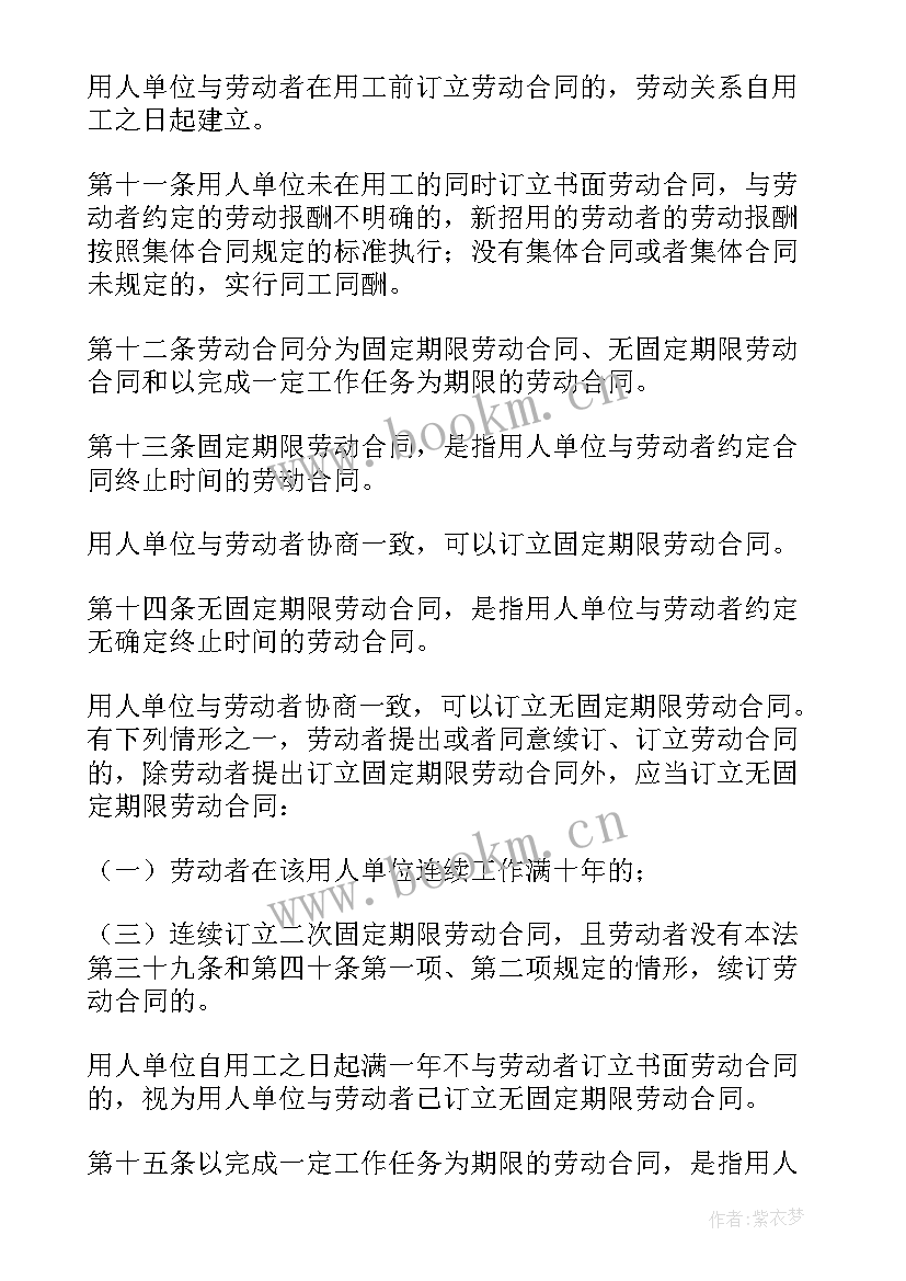 2023年劳动合同法 新劳动合同法(大全7篇)