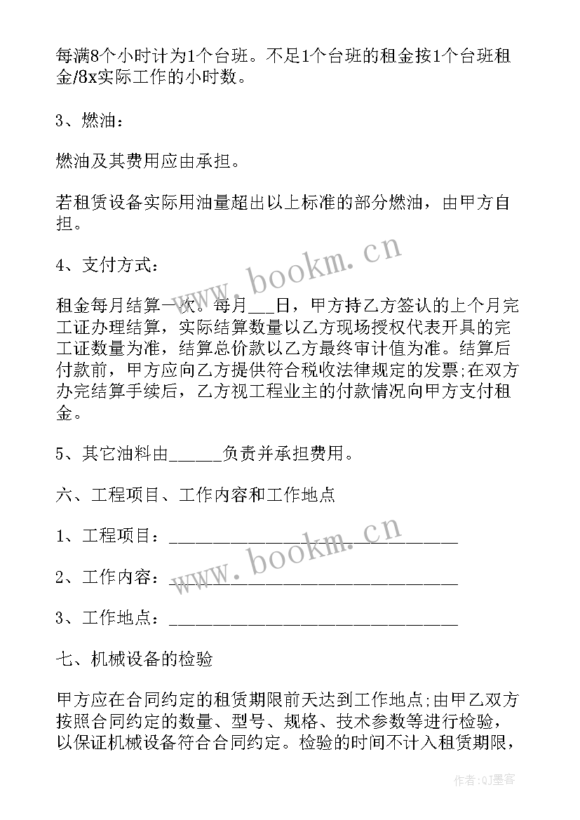 设备购置合同的附件 购置设备折旧合同(模板5篇)