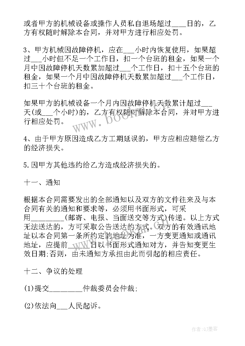 设备购置合同的附件 购置设备折旧合同(模板5篇)