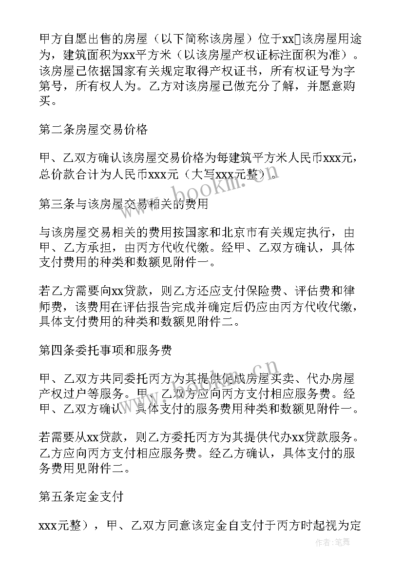 2023年房屋买卖合同才能法律有效(优质6篇)