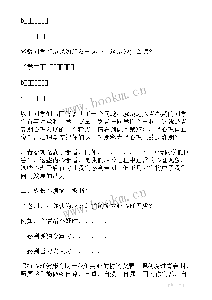 最新人教版九年级思想品德模拟卷子 人教版九年级思想品德教案课件(通用5篇)