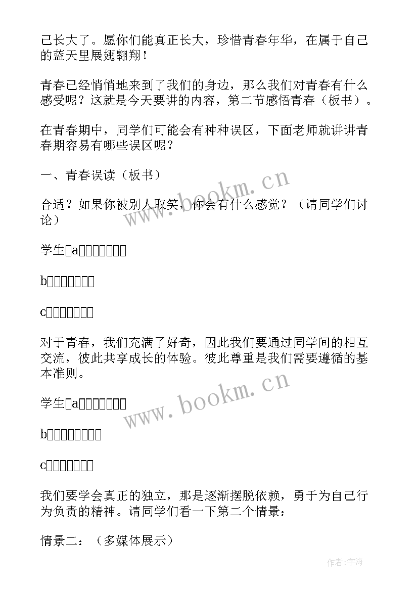 最新人教版九年级思想品德模拟卷子 人教版九年级思想品德教案课件(通用5篇)