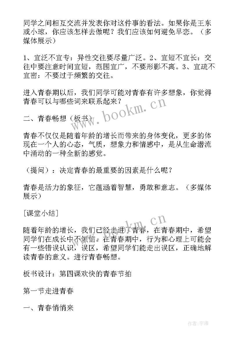 最新人教版九年级思想品德模拟卷子 人教版九年级思想品德教案课件(通用5篇)