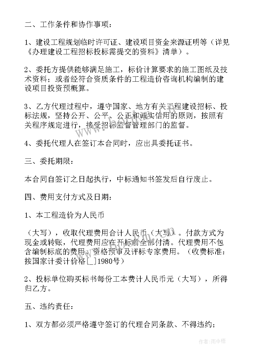 最新委托代理招标合同盖章盖 招标代理委托合同(大全5篇)